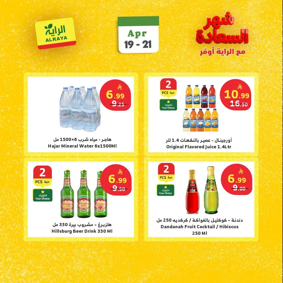 Happy Month Offers from Al Raya until 21st April - Al Raya KSA Offers & Promotions — page 1