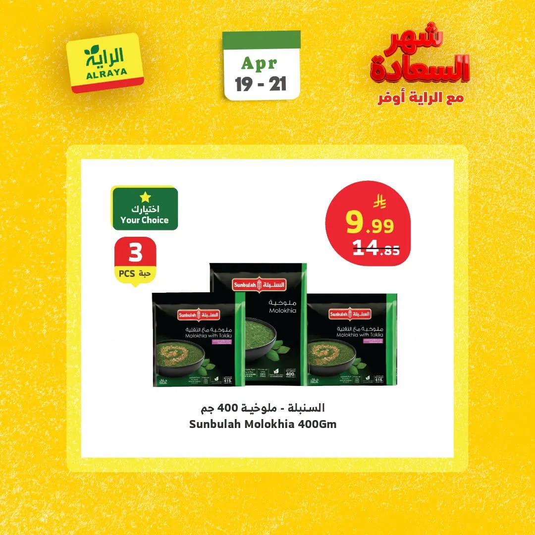 Happy Month Offers from Al Raya until 21st April - Al Raya KSA Offers & Promotions — page 2