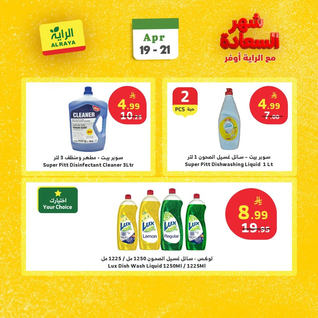 Happy Month Offers from Al Raya until 21st April - Al Raya KSA Offers & Promotions — page 3