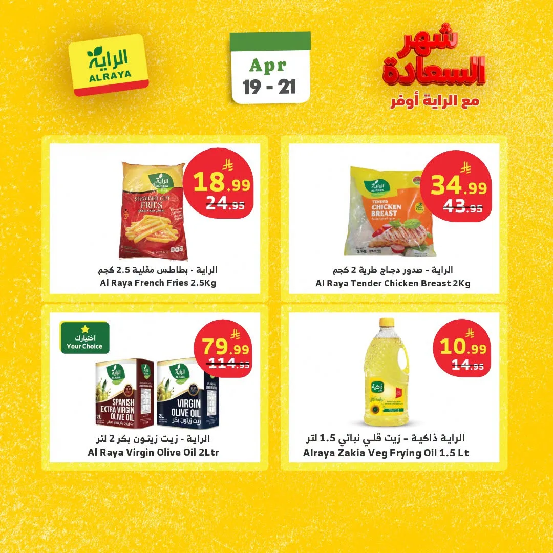Happy Month Offers from Al Raya until 21st April - Al Raya KSA Offers & Promotions — page 4