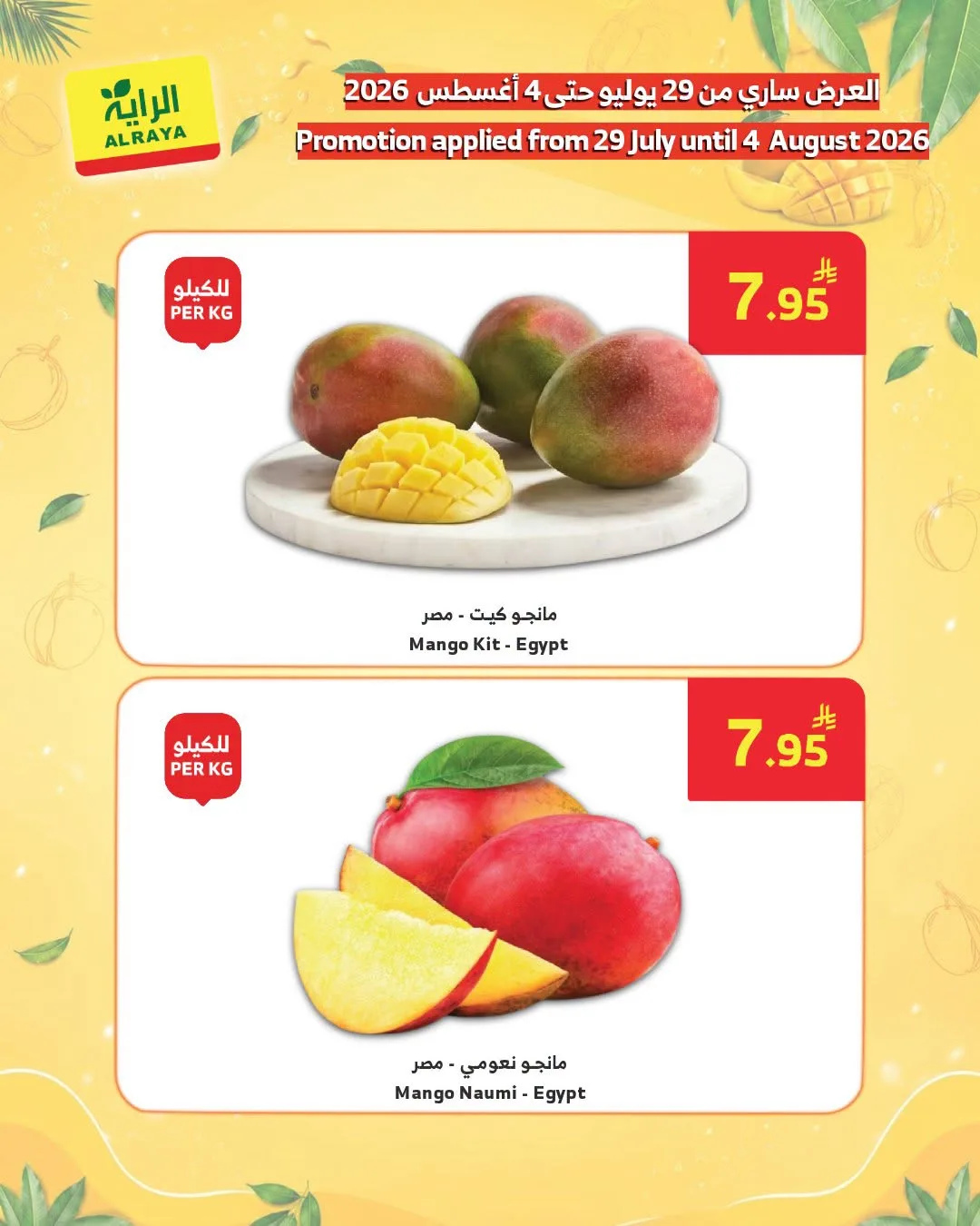 Mango Festival from Al Raya until 4th August - Al Raya KSA Offers & Promotions — page 2