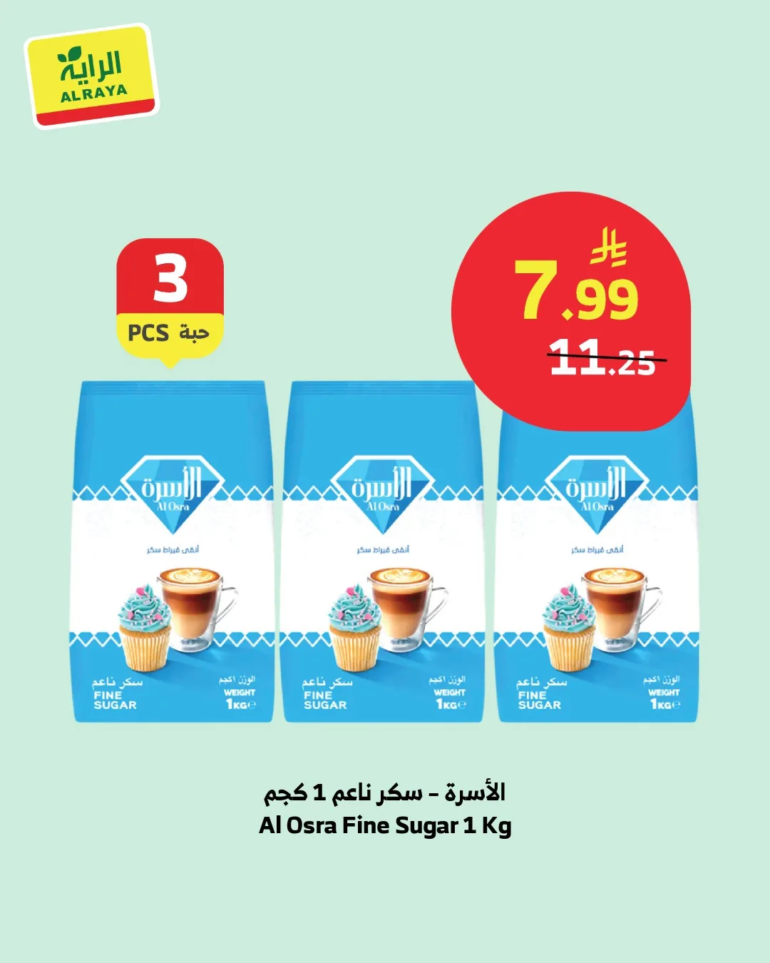 عروض أقل من 10 ريال من الراية حتي 14 أبريل - عروض وتخفيضات الراية السعودية — page 7