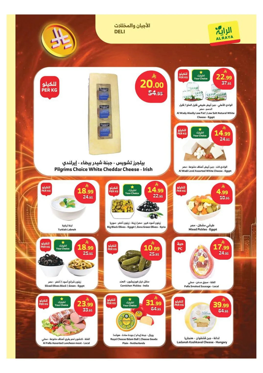 عروض بريال واحد من الراية حتي 28 أبريل - عروض وتخفيضات الراية السعودية — page 3