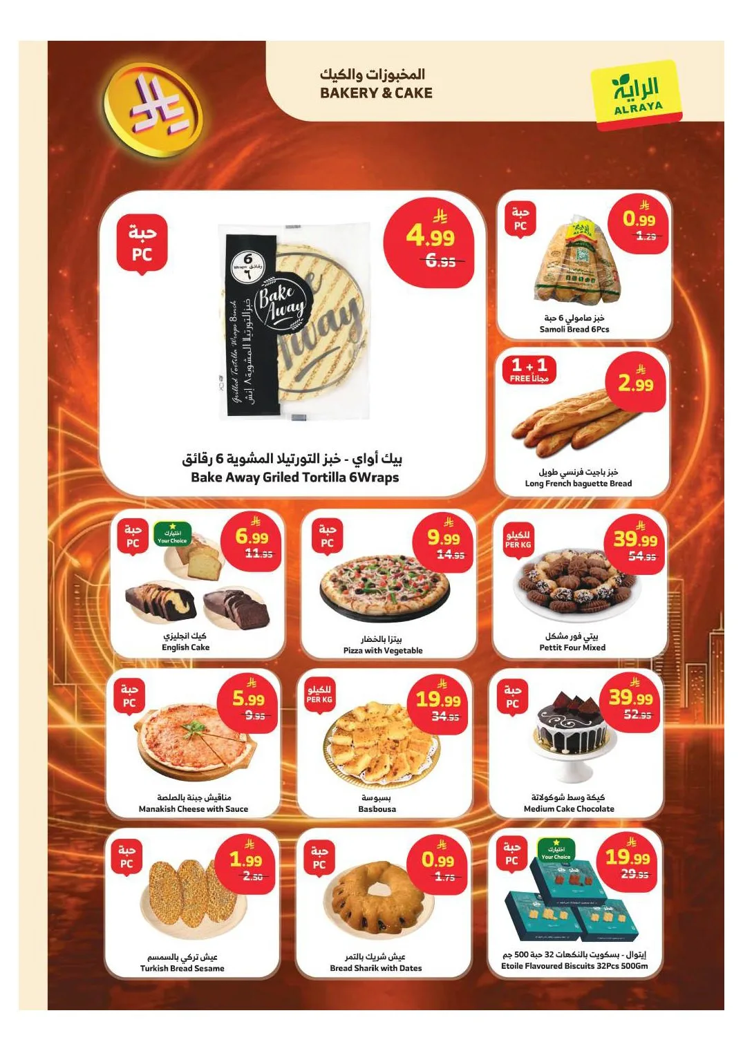 عروض بريال واحد من الراية حتي 28 أبريل - عروض وتخفيضات الراية السعودية — page 5