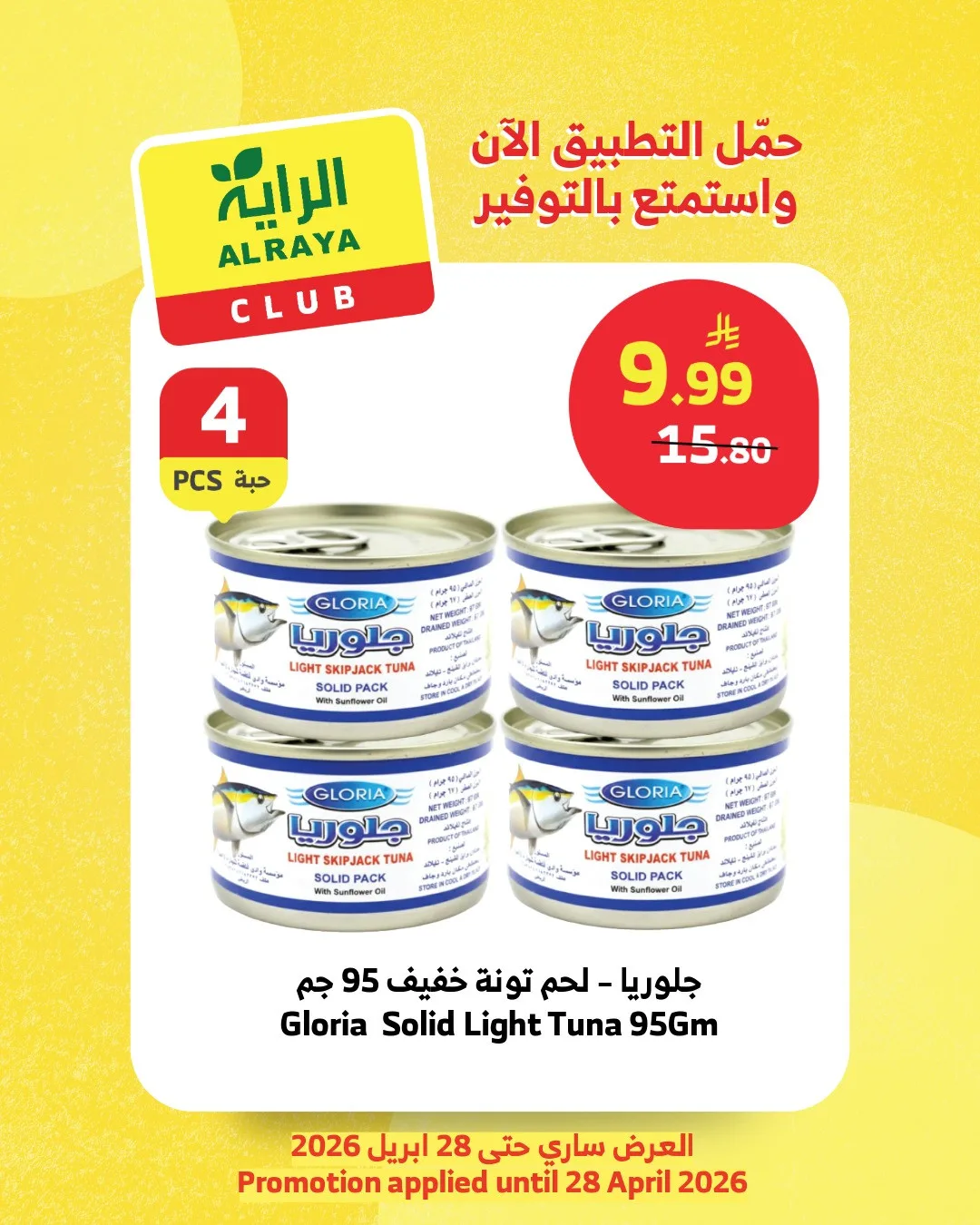 Save with Al Raya Club from Al Raya until 28th April - Al Raya KSA Offers & Promotions — page 1