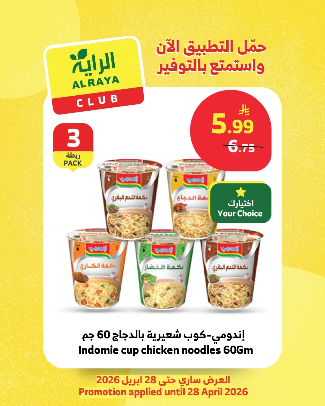 Save with Al Raya Club from Al Raya until 28th April - Al Raya KSA Offers & Promotions — page 3