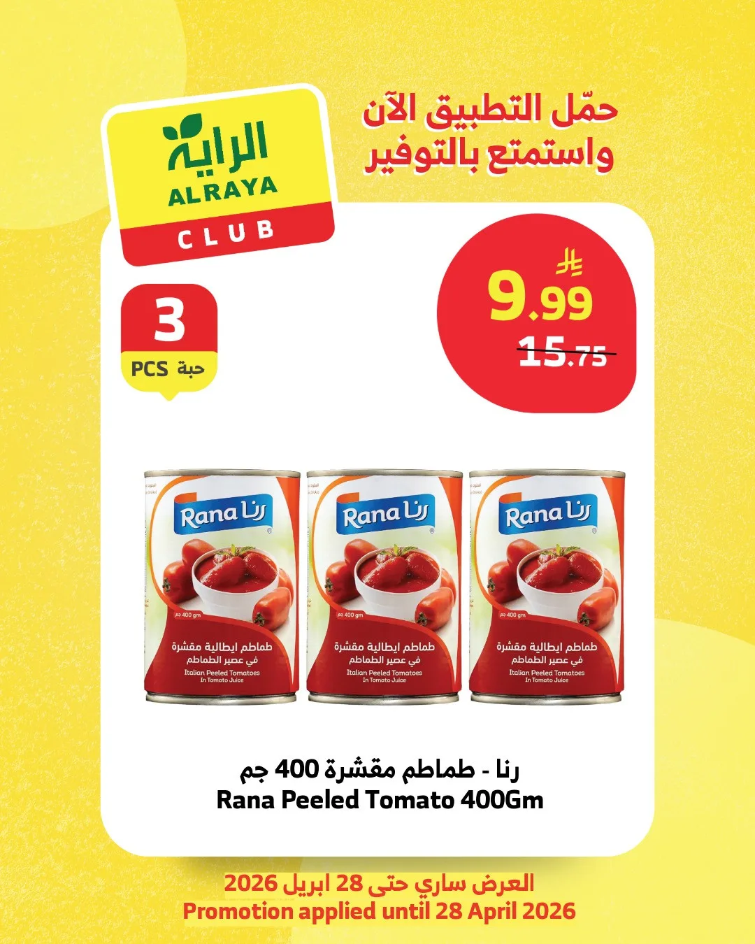 Save with Al Raya Club from Al Raya until 28th April - Al Raya KSA Offers & Promotions — page 4
