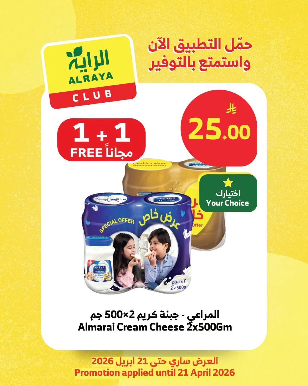 Save with Al Raya Club from Al Raya until 21st April - Al Raya KSA Offers & Promotions — page 1