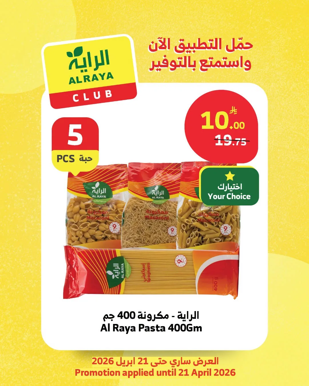 Save with Al Raya Club from Al Raya until 21st April - Al Raya KSA Offers & Promotions — page 4