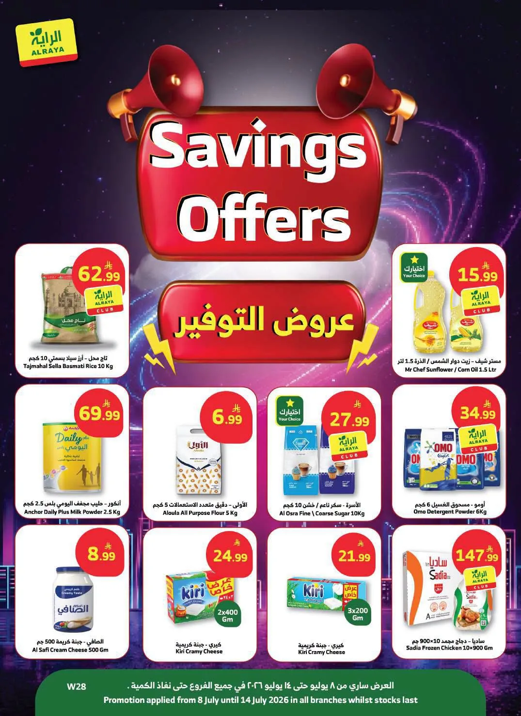Savings Offers from Al Raya until 14th July - Al Raya KSA Offers & Promotions catalogue cover