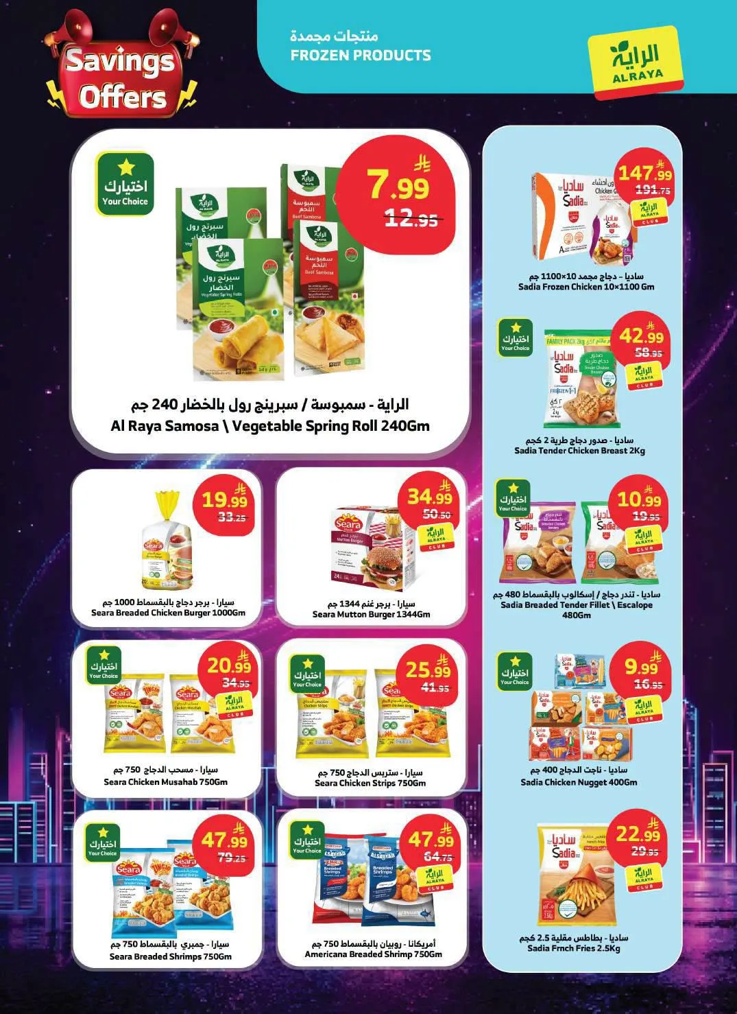 عروض التوفير من الراية حتي 14 يوليو - عروض وتخفيضات الراية السعودية — page 15