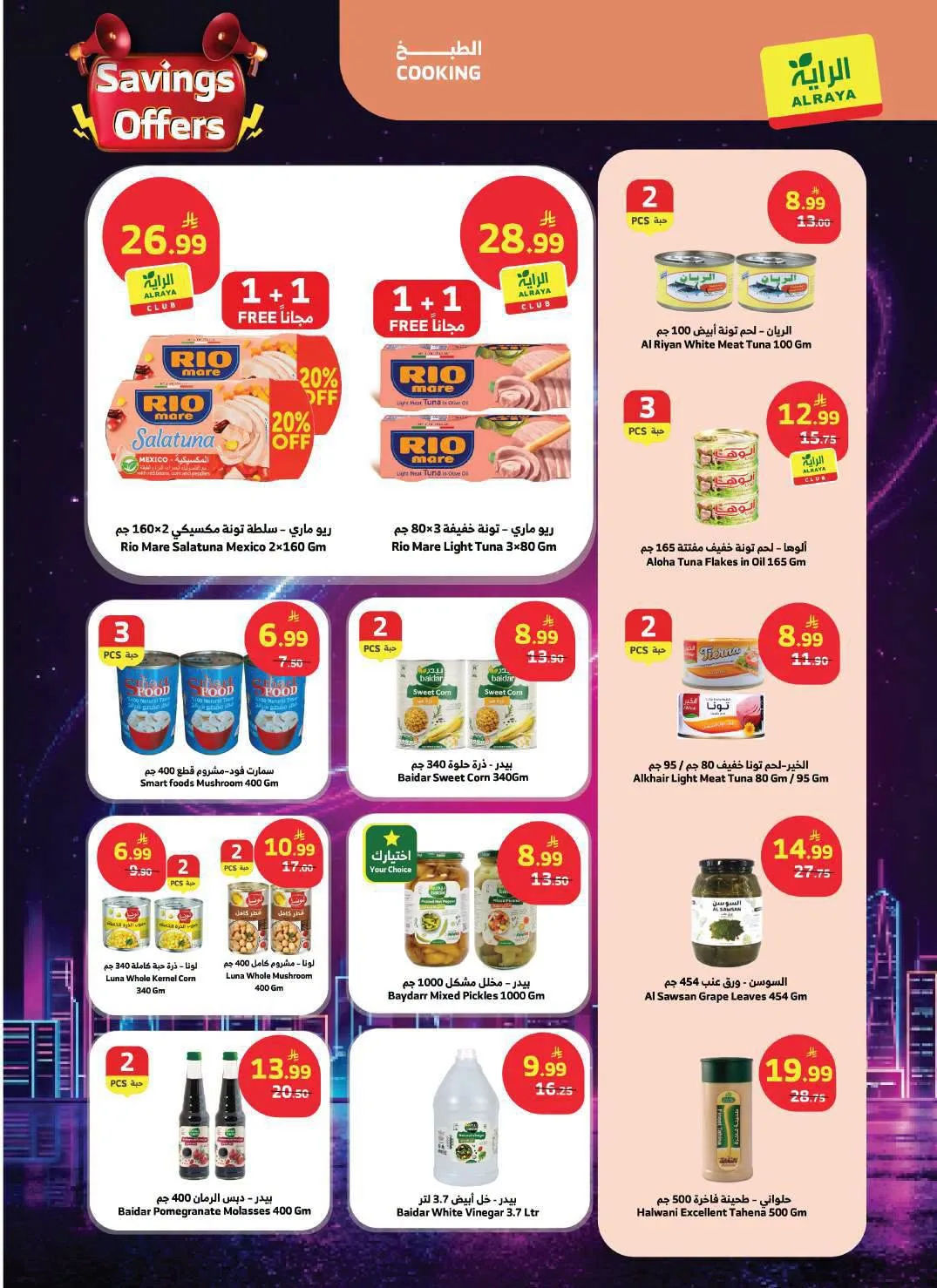 عروض التوفير من الراية حتي 14 يوليو - عروض وتخفيضات الراية السعودية — page 19