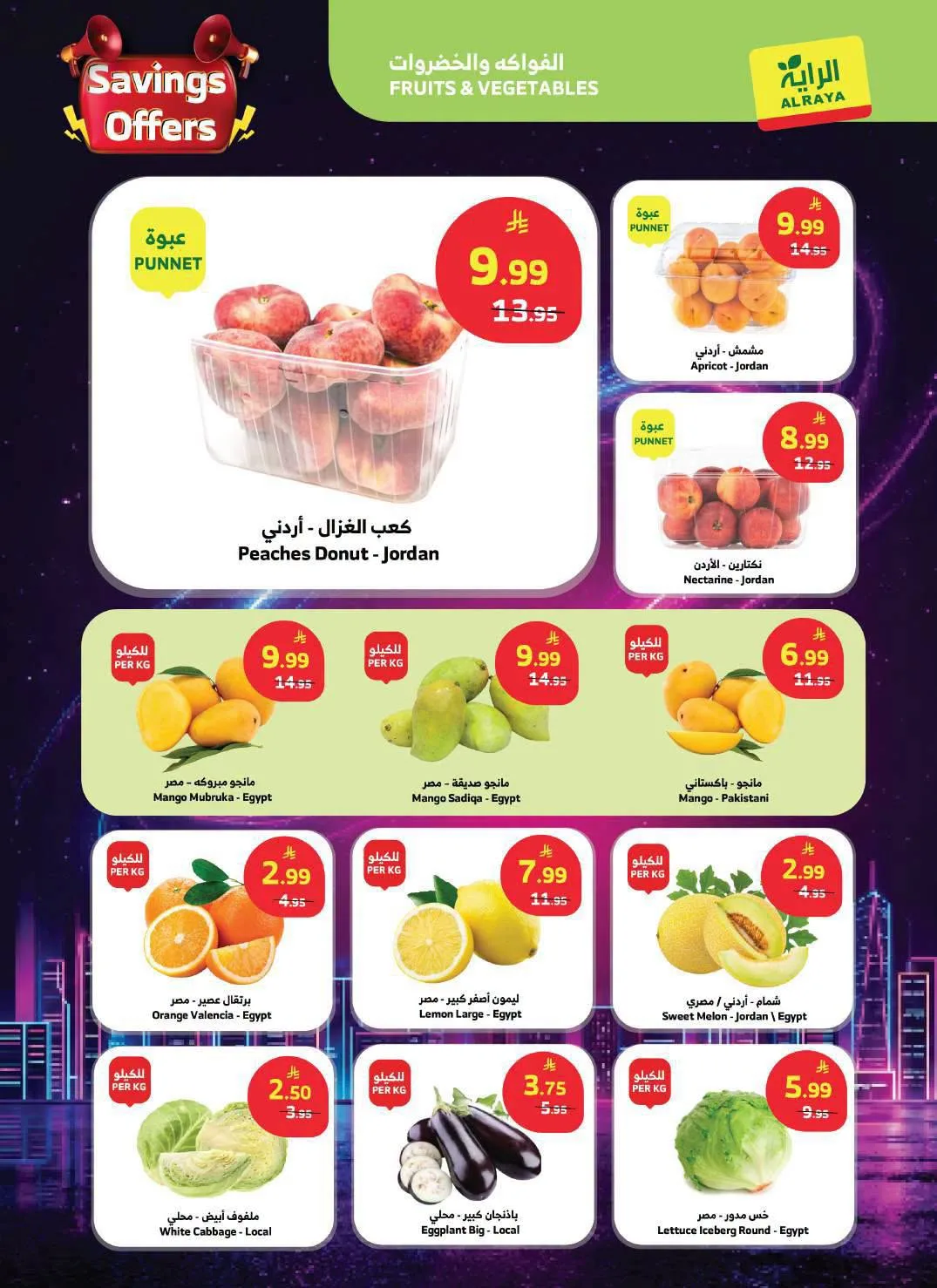 عروض التوفير من الراية حتي 14 يوليو - عروض وتخفيضات الراية السعودية — page 3