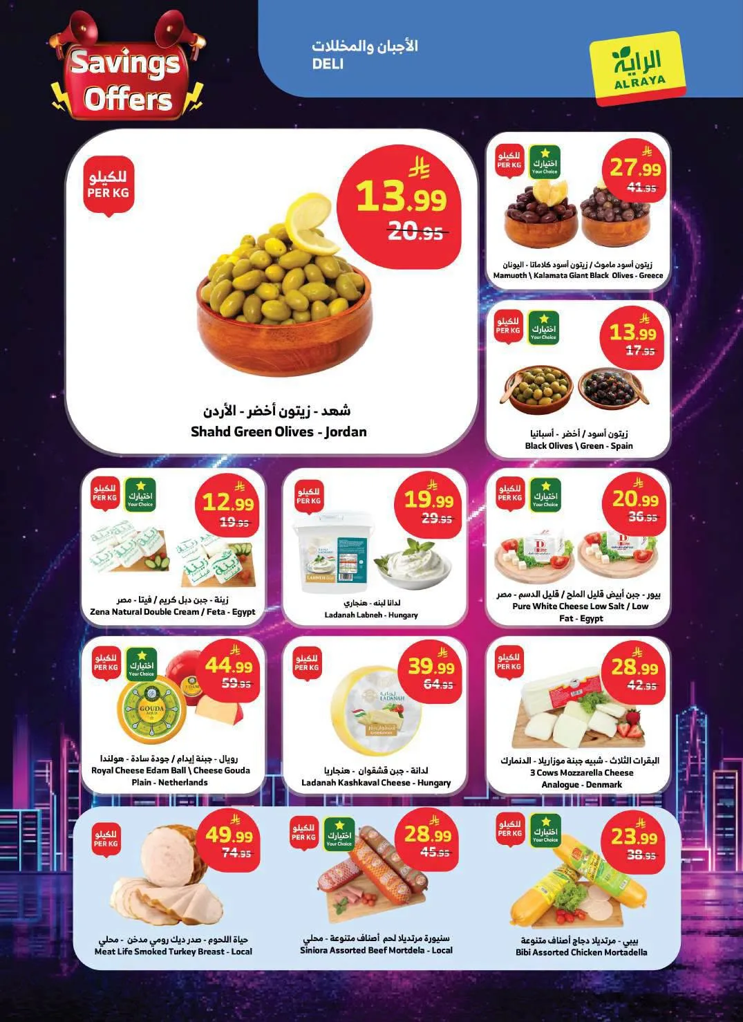 عروض التوفير من الراية حتي 14 يوليو - عروض وتخفيضات الراية السعودية — page 5