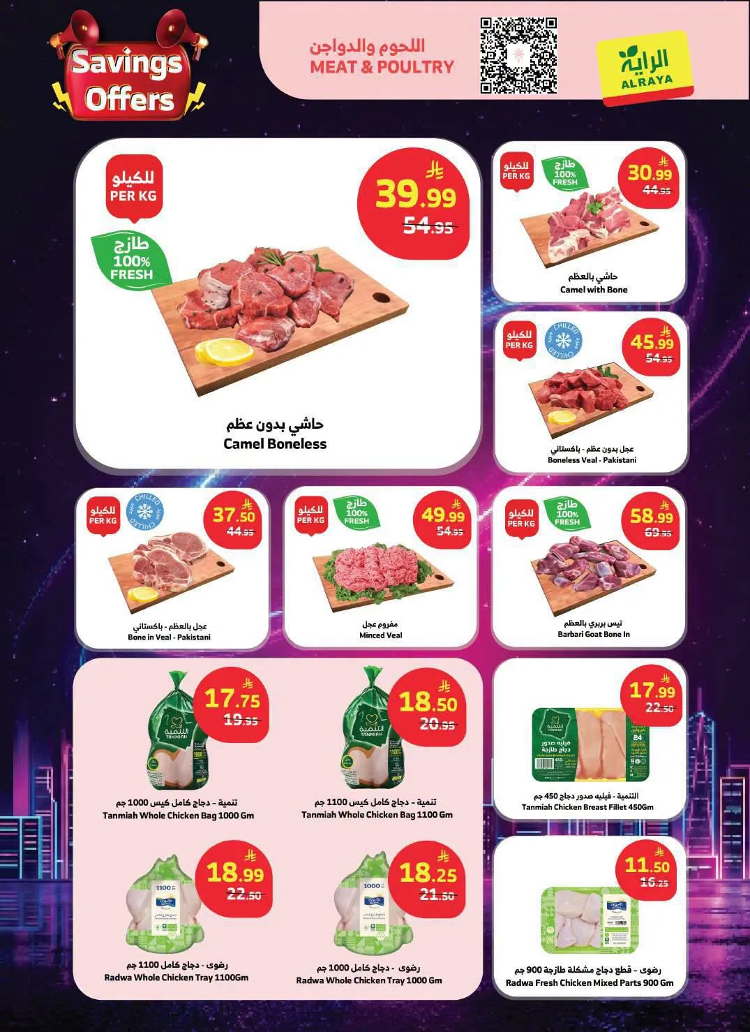 عروض التوفير من الراية حتي 14 يوليو - عروض وتخفيضات الراية السعودية — page 7
