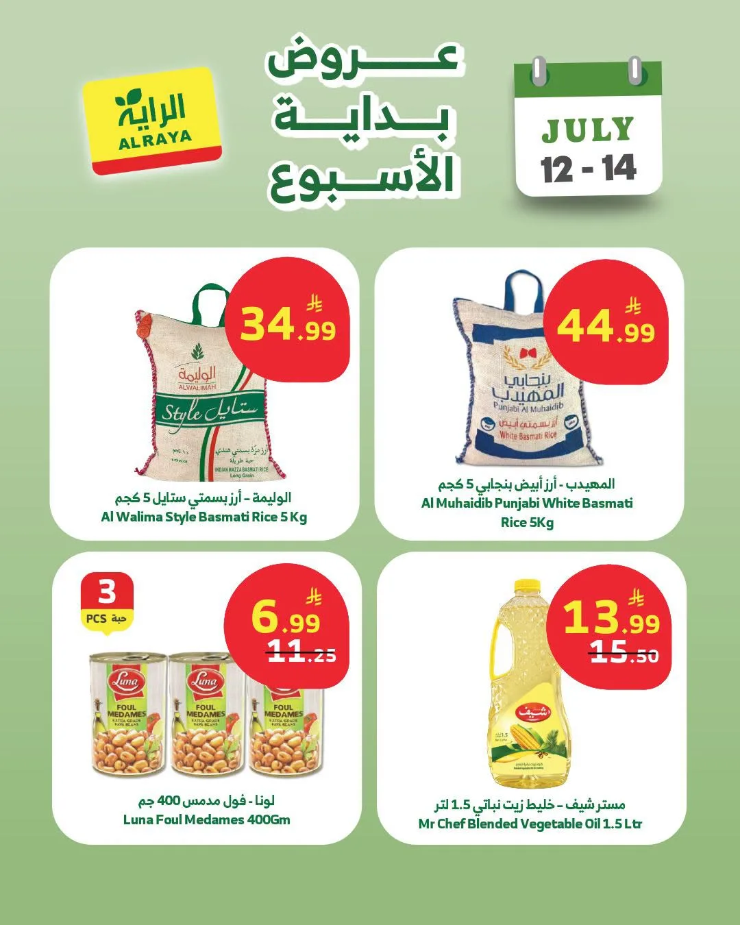 عروض التوفير من الراية حتي 14 يوليو - عروض وتخفيضات الراية السعودية — page 2