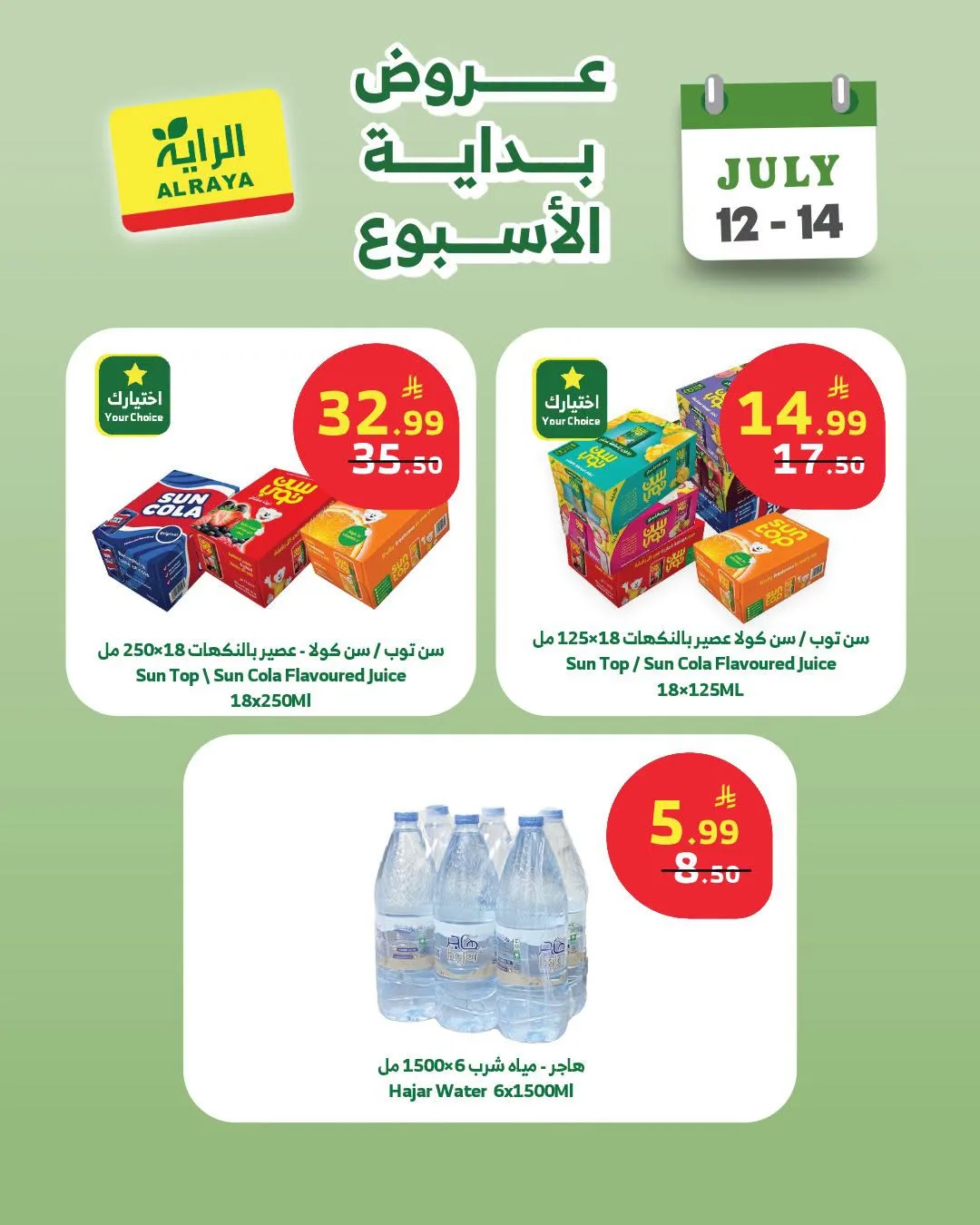 عروض التوفير من الراية حتي 14 يوليو - عروض وتخفيضات الراية السعودية — page 3