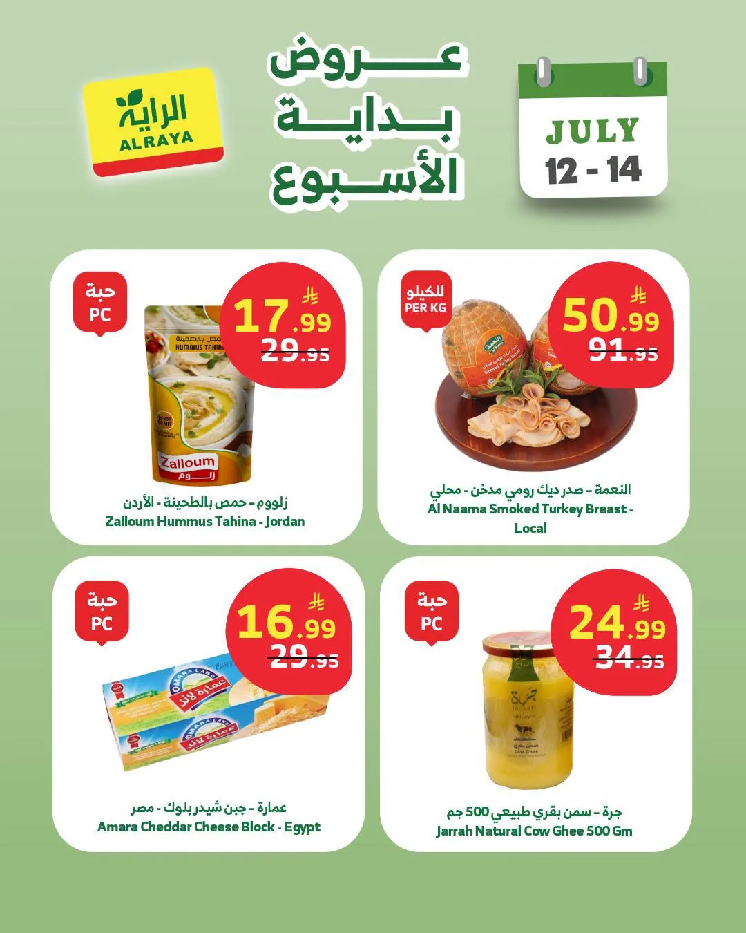 عروض التوفير من الراية حتي 14 يوليو - عروض وتخفيضات الراية السعودية — page 4