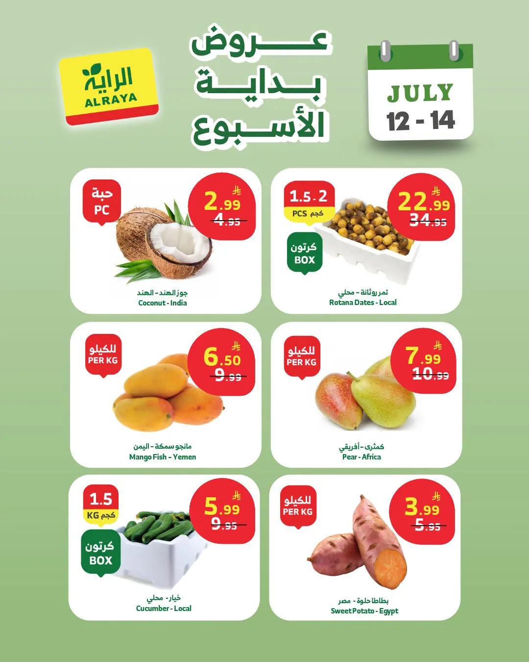 عروض التوفير من الراية حتي 14 يوليو - عروض وتخفيضات الراية السعودية — page 7