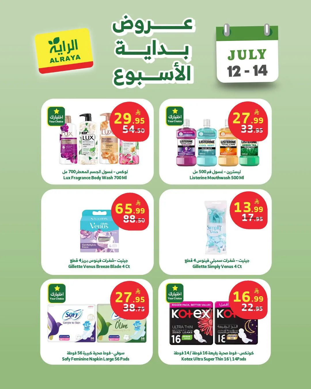 عروض التوفير من الراية حتي 14 يوليو - عروض وتخفيضات الراية السعودية — page 8