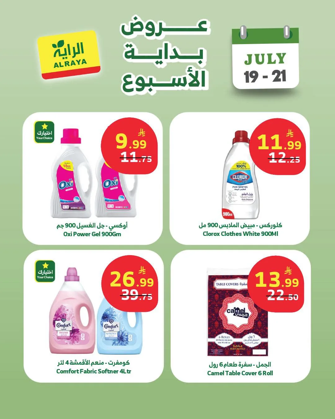 عروض التوفير من الراية حتي 21 يوليو - عروض وتخفيضات الراية السعودية — page 3
