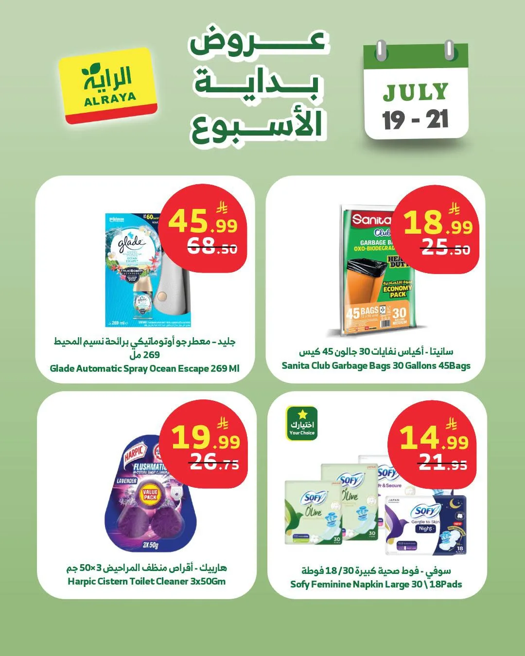 عروض التوفير من الراية حتي 21 يوليو - عروض وتخفيضات الراية السعودية — page 4