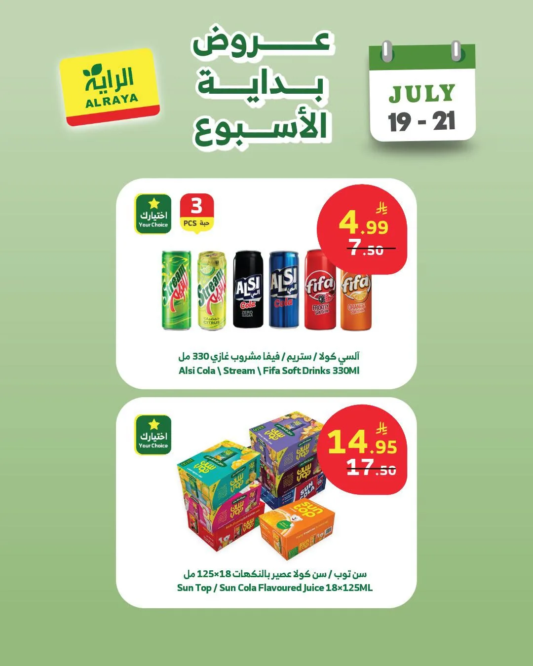 عروض التوفير من الراية حتي 21 يوليو - عروض وتخفيضات الراية السعودية — page 5