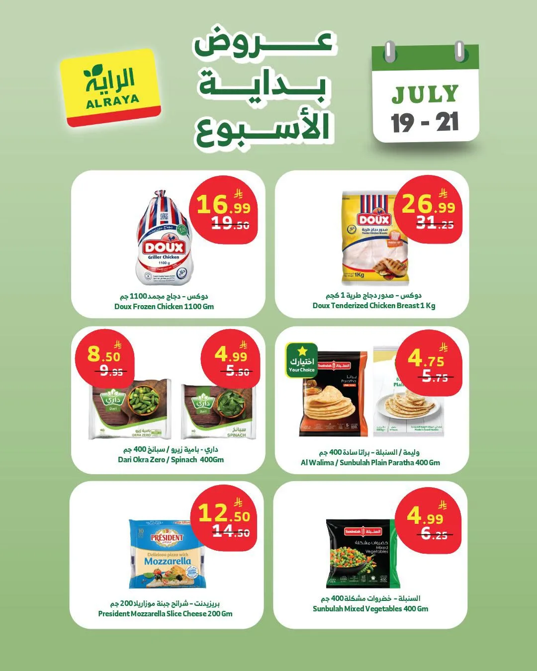 عروض التوفير من الراية حتي 21 يوليو - عروض وتخفيضات الراية السعودية — page 6