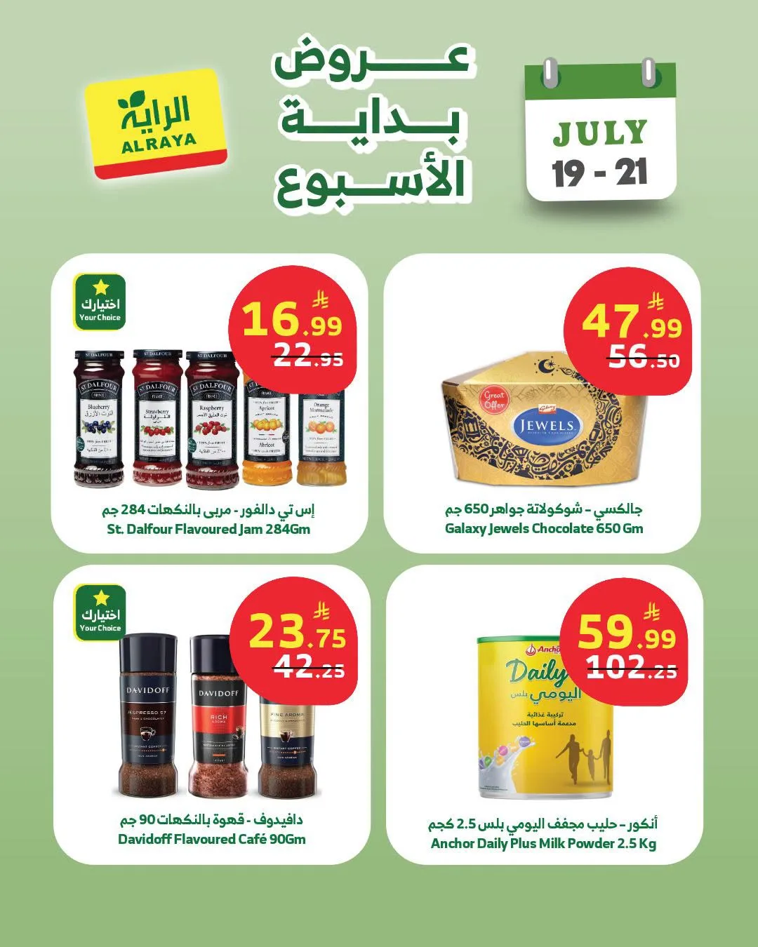عروض التوفير من الراية حتي 21 يوليو - عروض وتخفيضات الراية السعودية — page 7