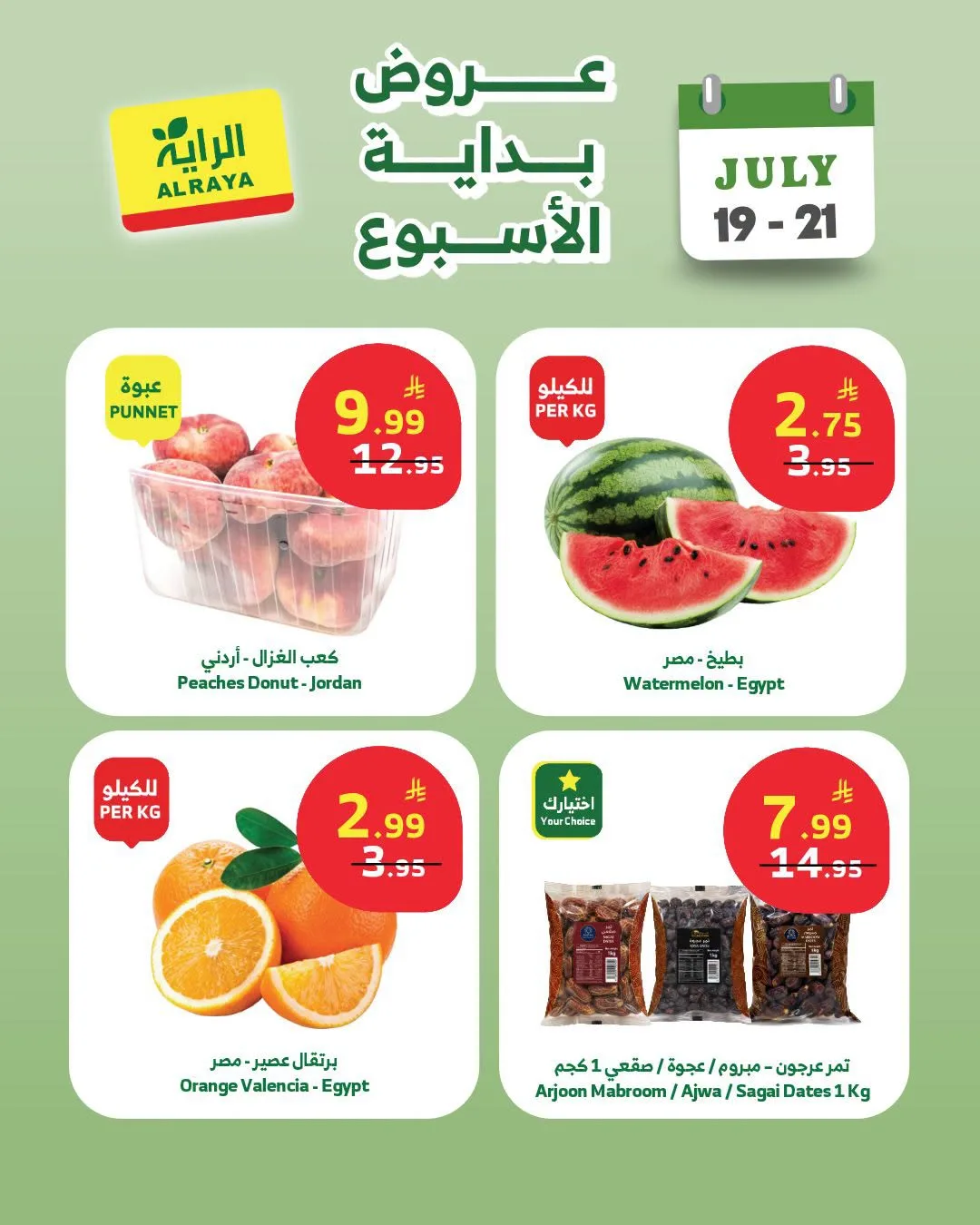 عروض التوفير من الراية حتي 21 يوليو - عروض وتخفيضات الراية السعودية — page 8