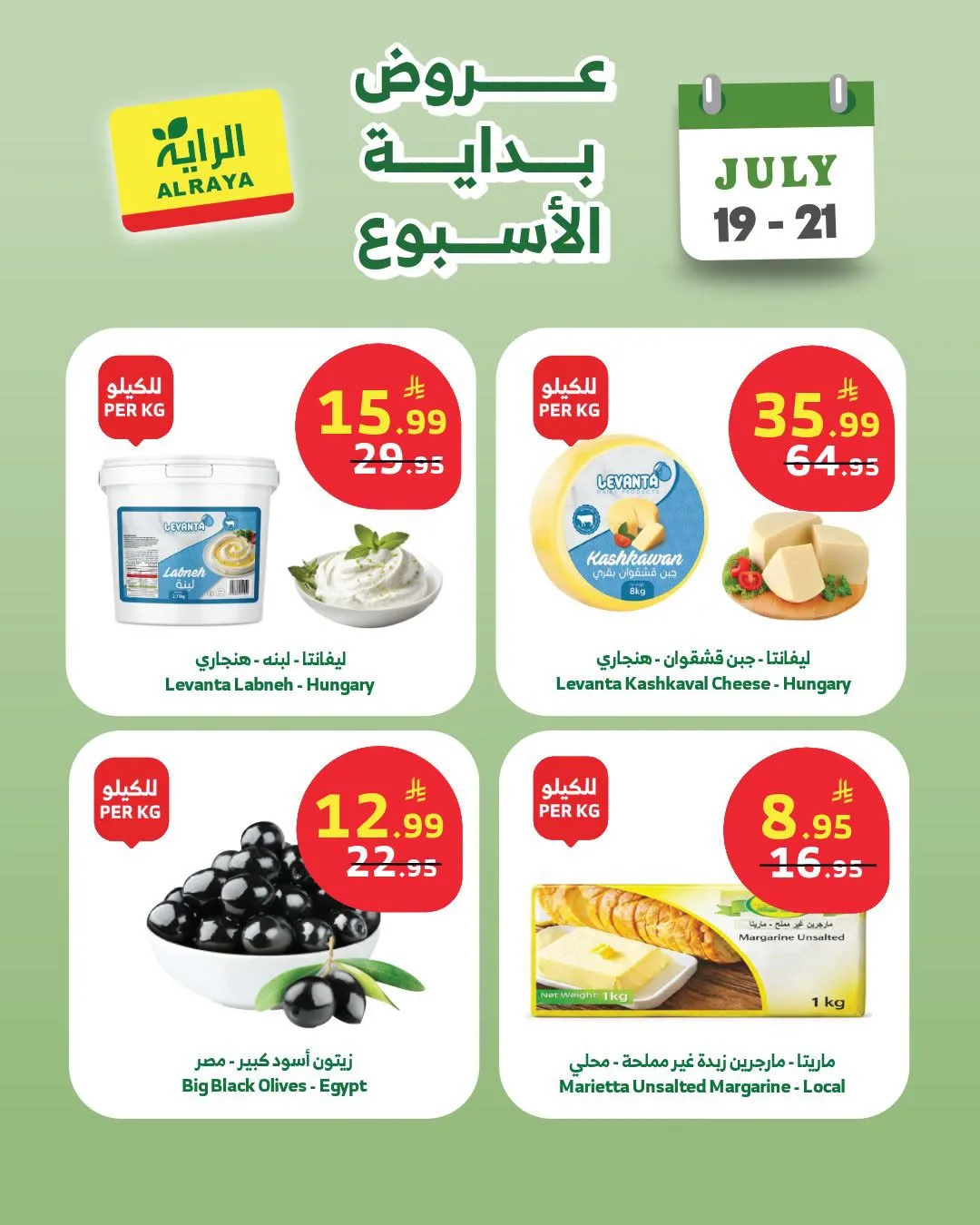 عروض التوفير من الراية حتي 21 يوليو - عروض وتخفيضات الراية السعودية — page 9