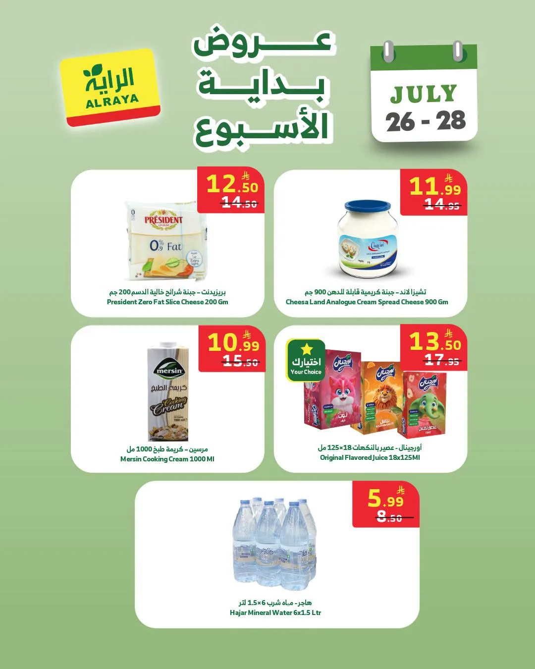 Savings Offers from Al Raya until 28th July - Al Raya KSA Offers & Promotions — page 3