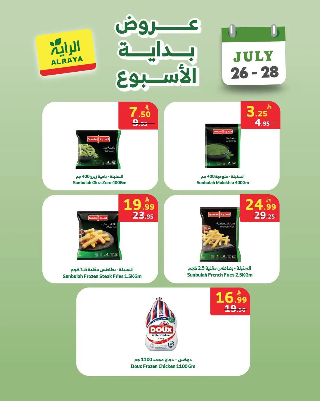 Savings Offers from Al Raya until 28th July - Al Raya KSA Offers & Promotions — page 4