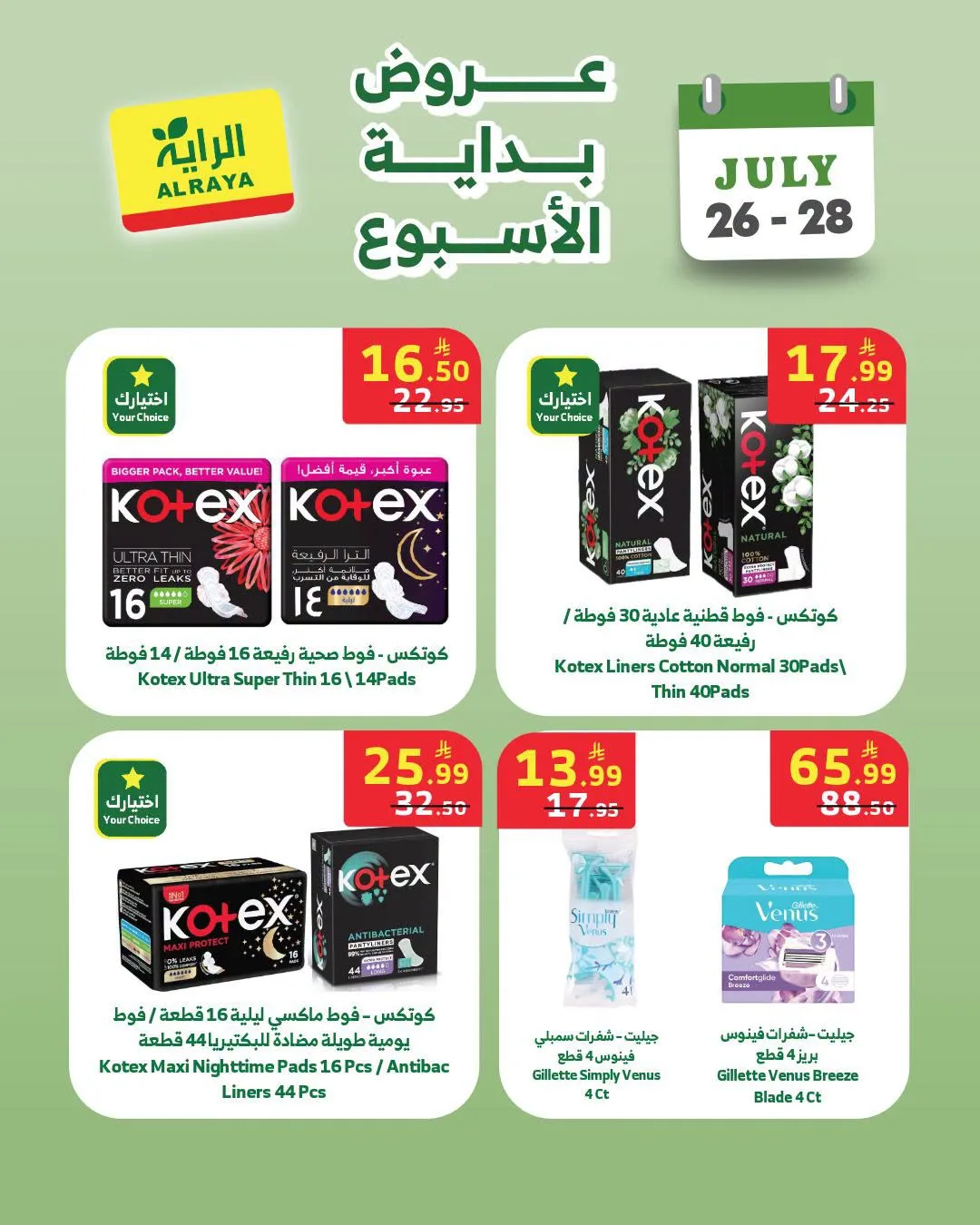 Savings Offers from Al Raya until 28th July - Al Raya KSA Offers & Promotions — page 5