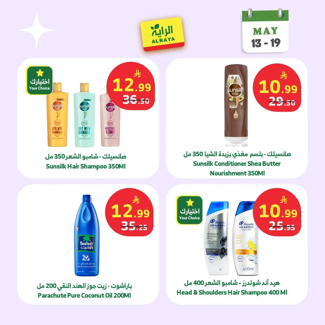 Self Care Offers from Al Raya until 19th May - Al Raya KSA Offers & Promotions — page 1