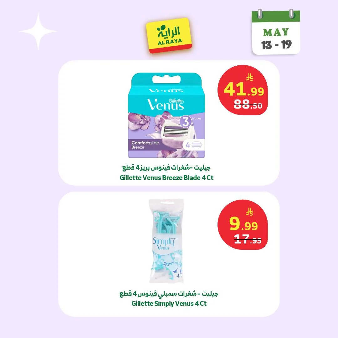 Self Care Offers from Al Raya until 19th May - Al Raya KSA Offers & Promotions — page 2
