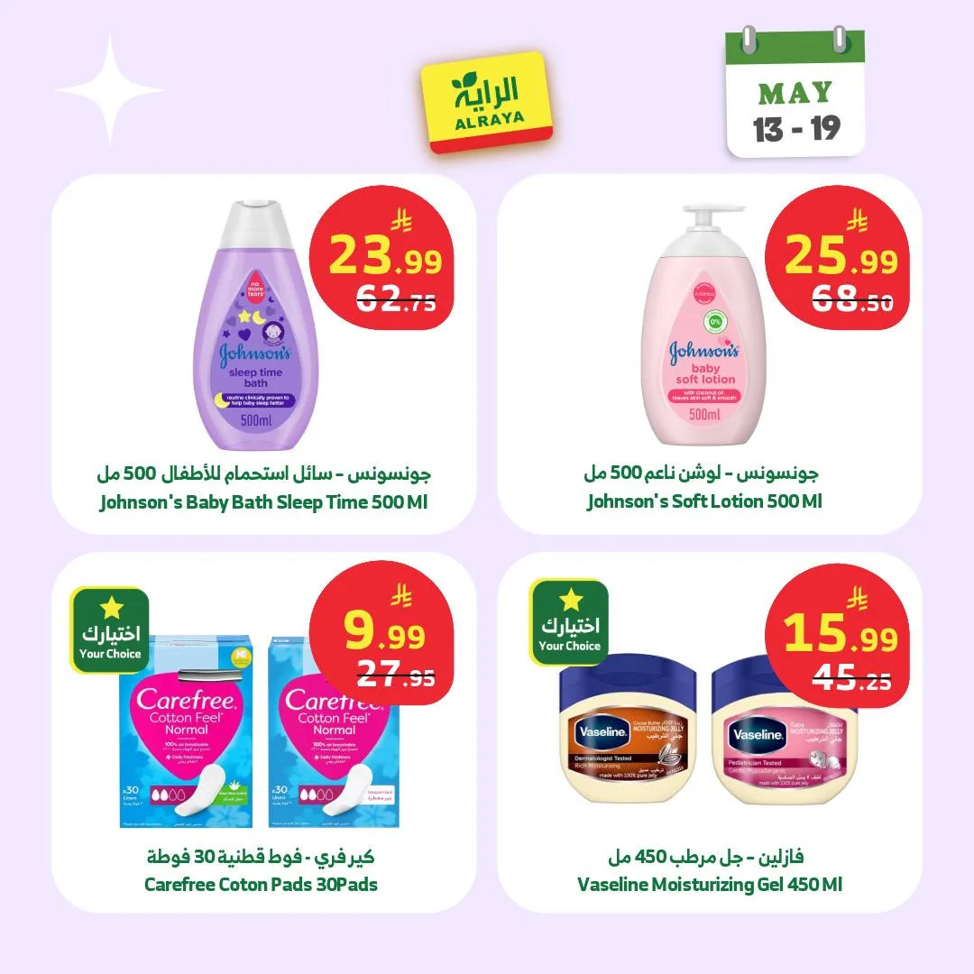 Self Care Offers from Al Raya until 19th May - Al Raya KSA Offers & Promotions — page 5