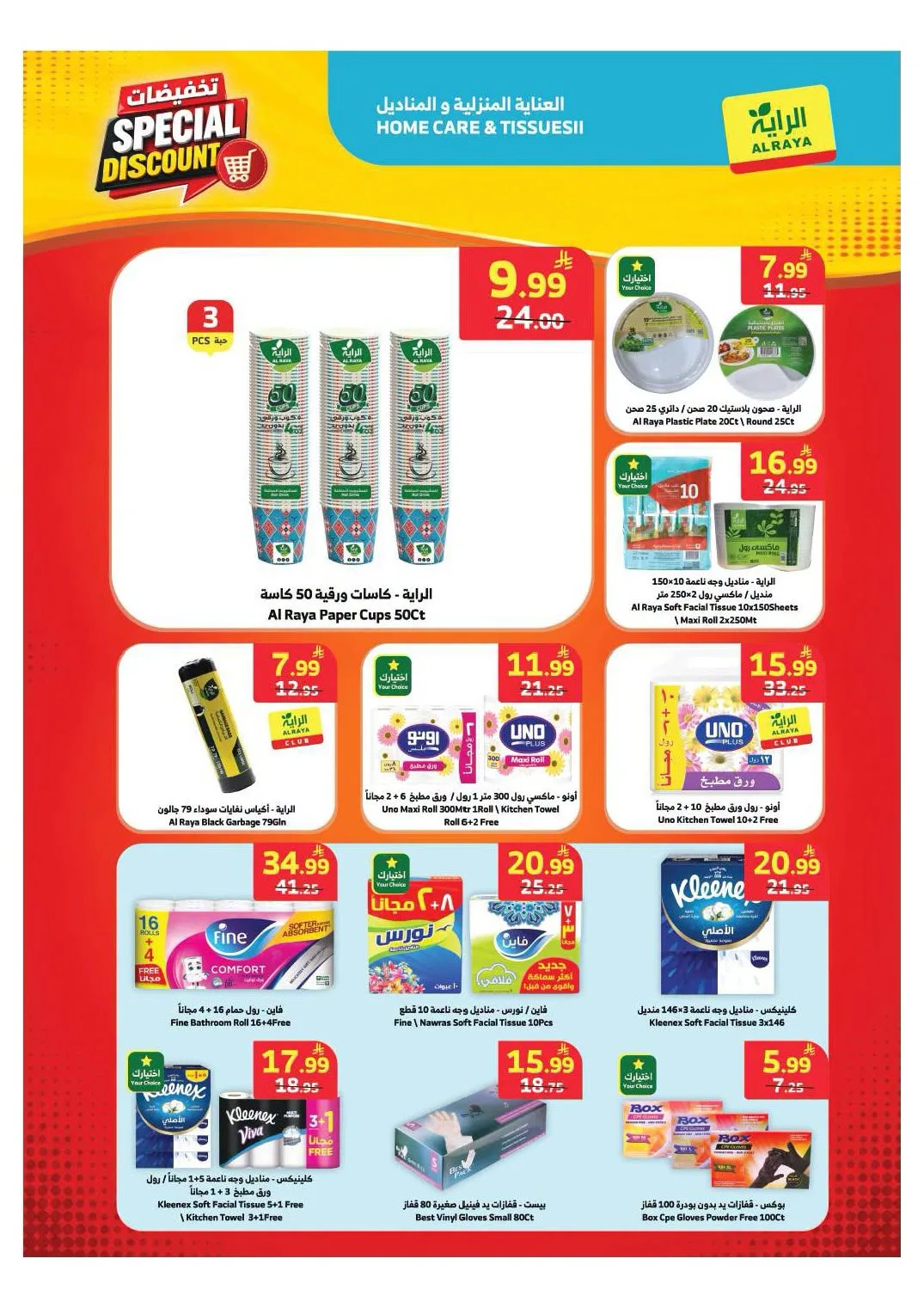 Special Discounts from Al Raya until 4th August - Al Raya KSA Offers & Promotions — page 11