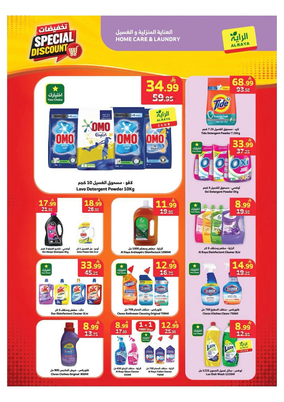 Special Discounts from Al Raya until 4th August - Al Raya KSA Offers & Promotions — page 12