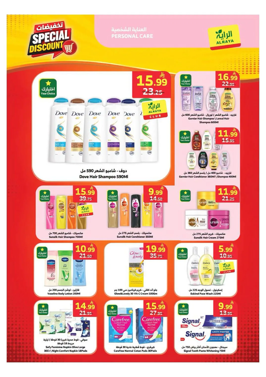 Special Discounts from Al Raya until 4th August - Al Raya KSA Offers & Promotions — page 13