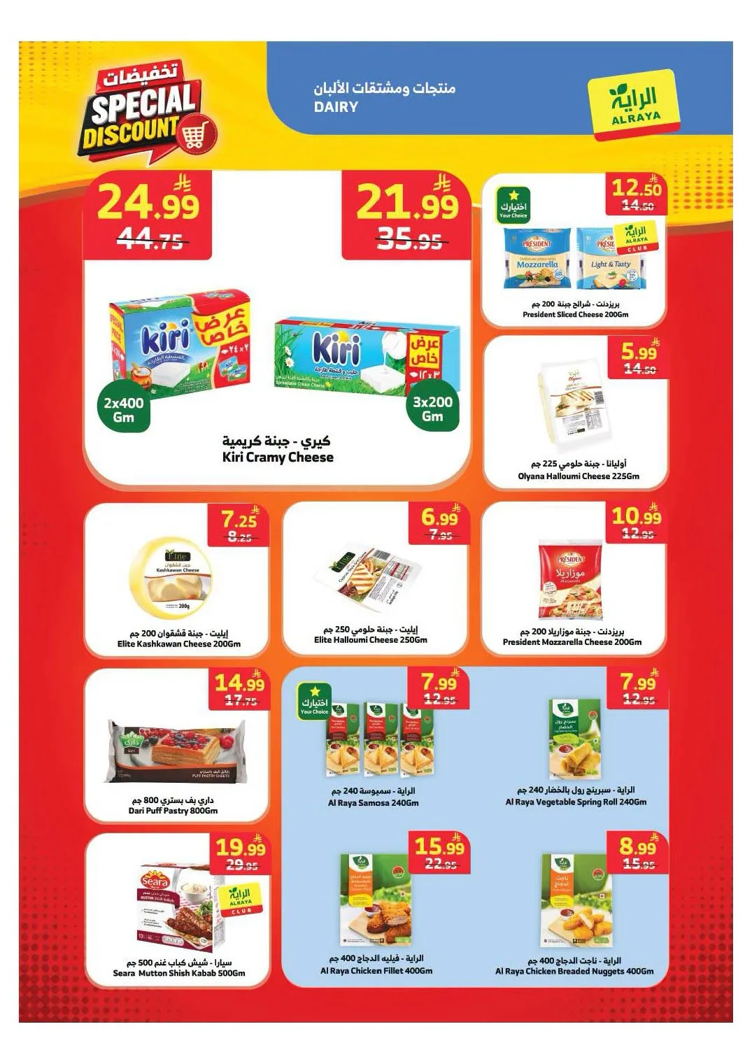 Special Discounts from Al Raya until 4th August - Al Raya KSA Offers & Promotions — page 15
