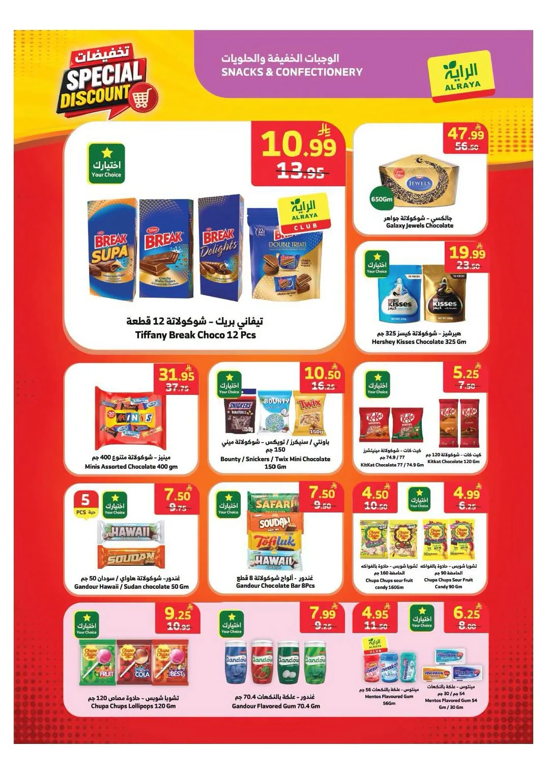 Special Discounts from Al Raya until 4th August - Al Raya KSA Offers & Promotions — page 17