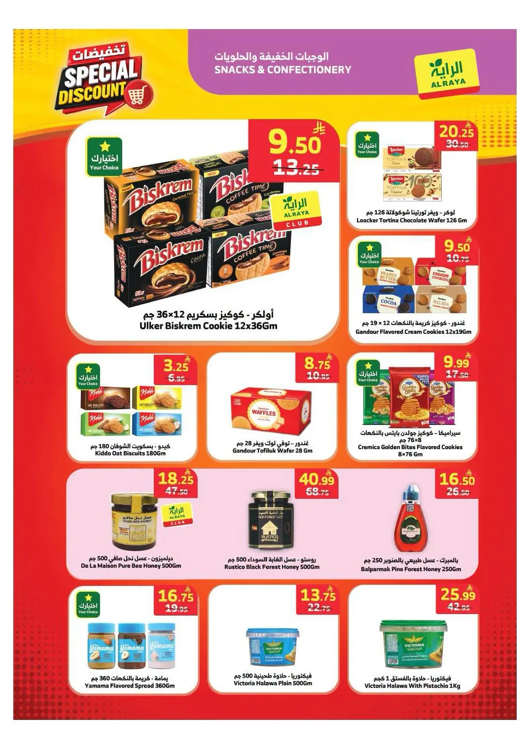Special Discounts from Al Raya until 4th August - Al Raya KSA Offers & Promotions — page 18