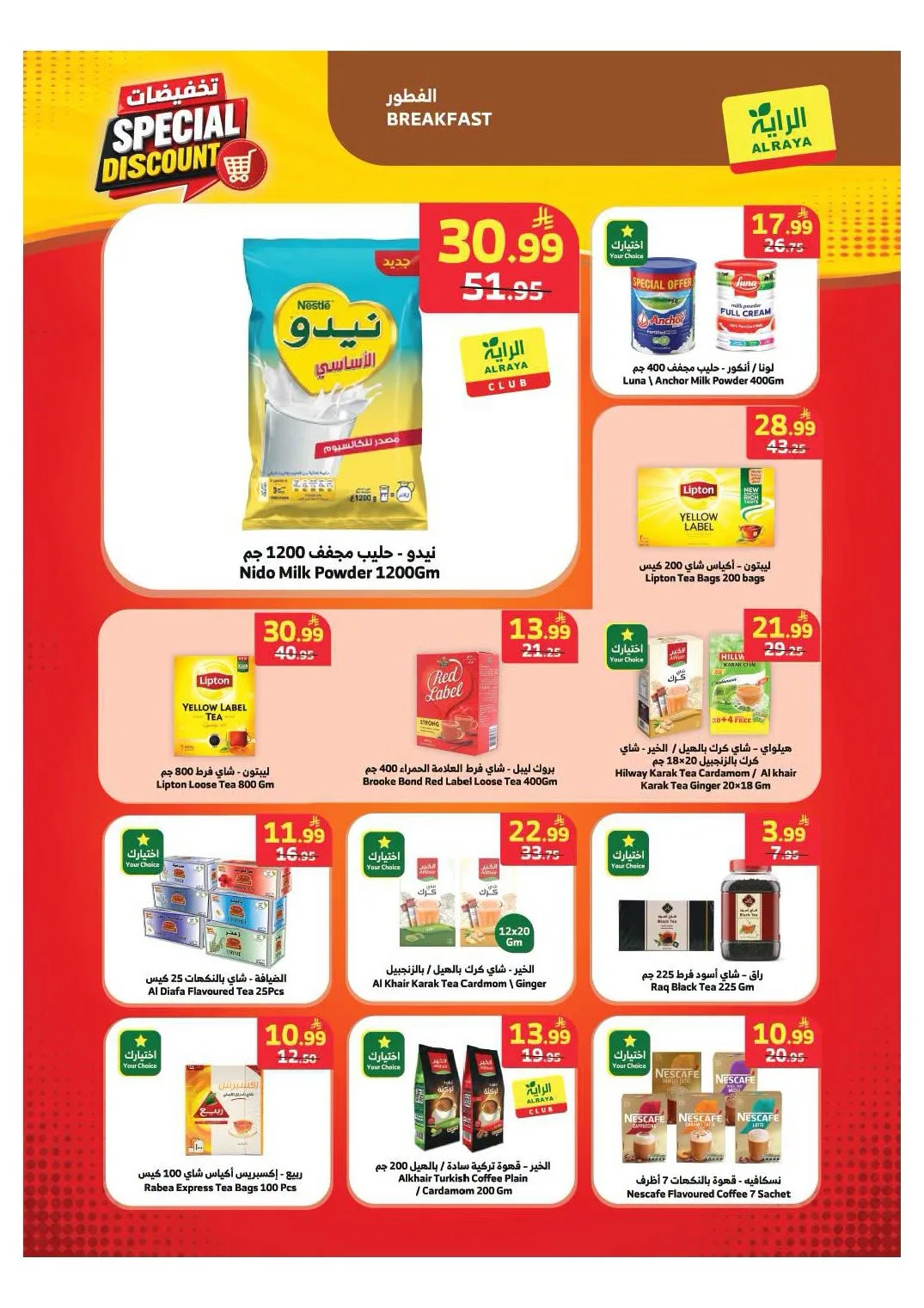 Special Discounts from Al Raya until 4th August - Al Raya KSA Offers & Promotions — page 19