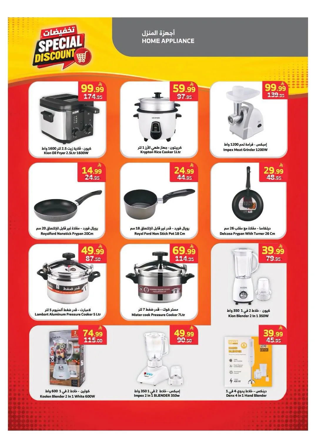 Special Discounts from Al Raya until 4th August - Al Raya KSA Offers & Promotions — page 2
