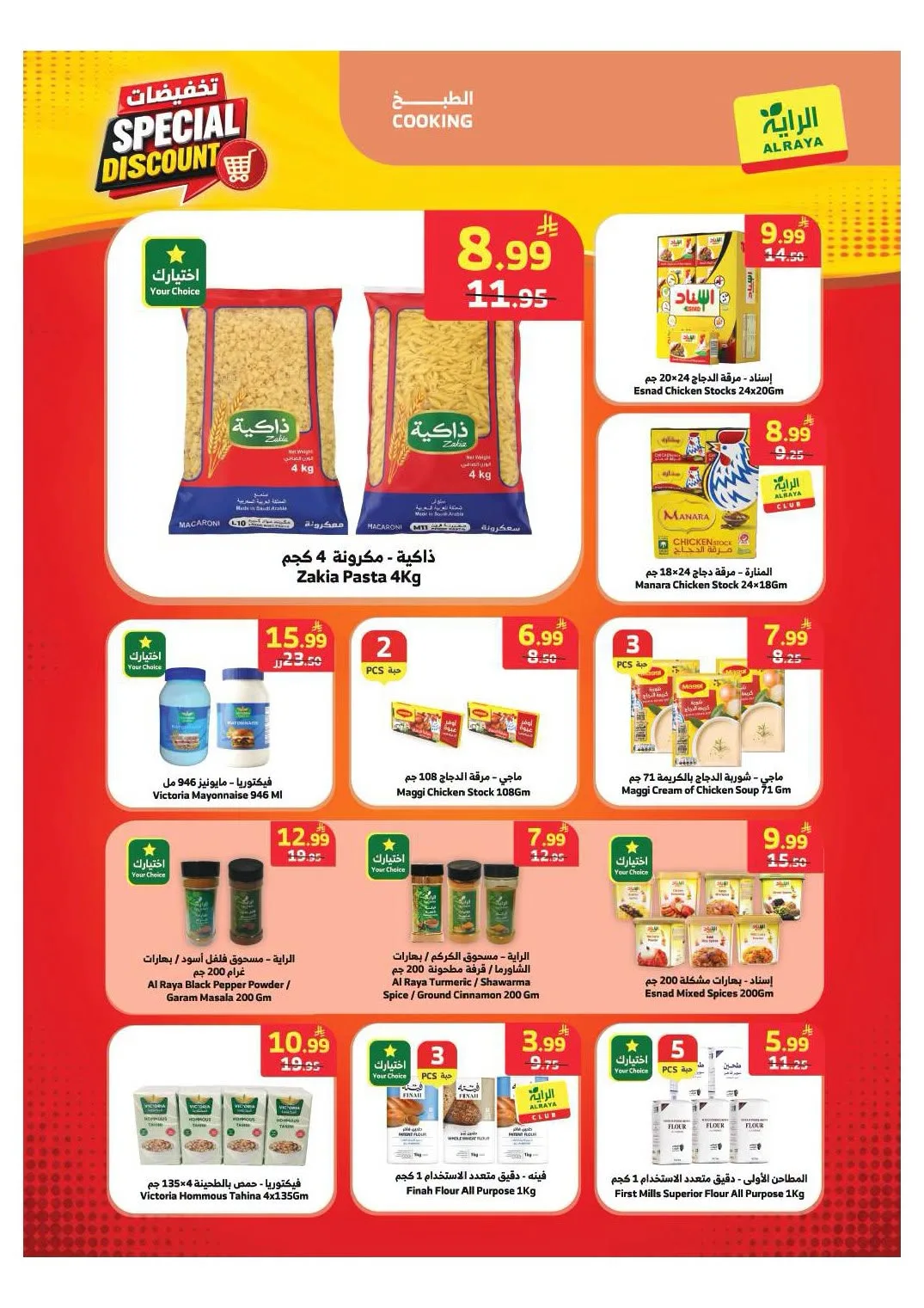 Special Discounts from Al Raya until 4th August - Al Raya KSA Offers & Promotions — page 20
