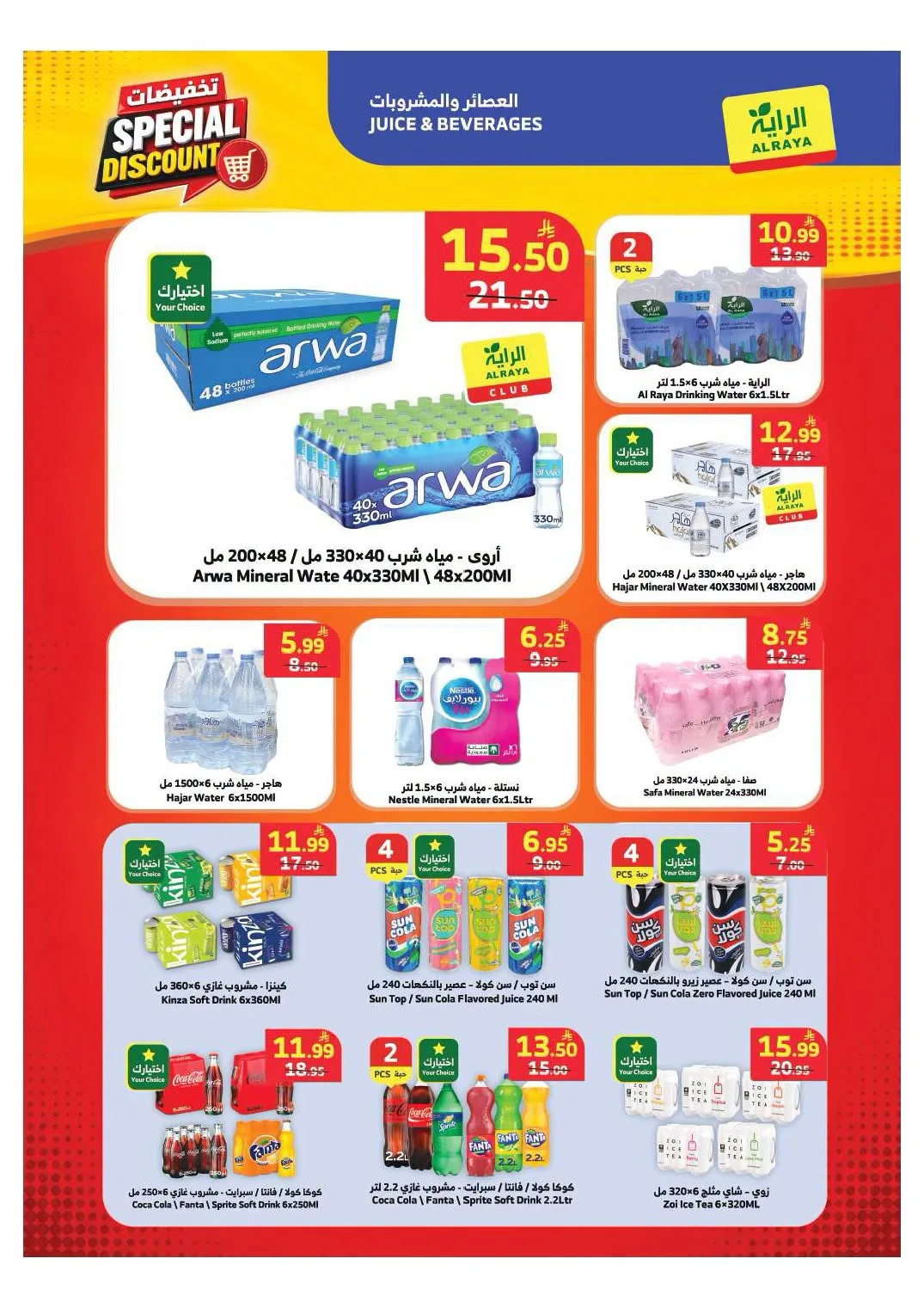 Special Discounts from Al Raya until 4th August - Al Raya KSA Offers & Promotions — page 21