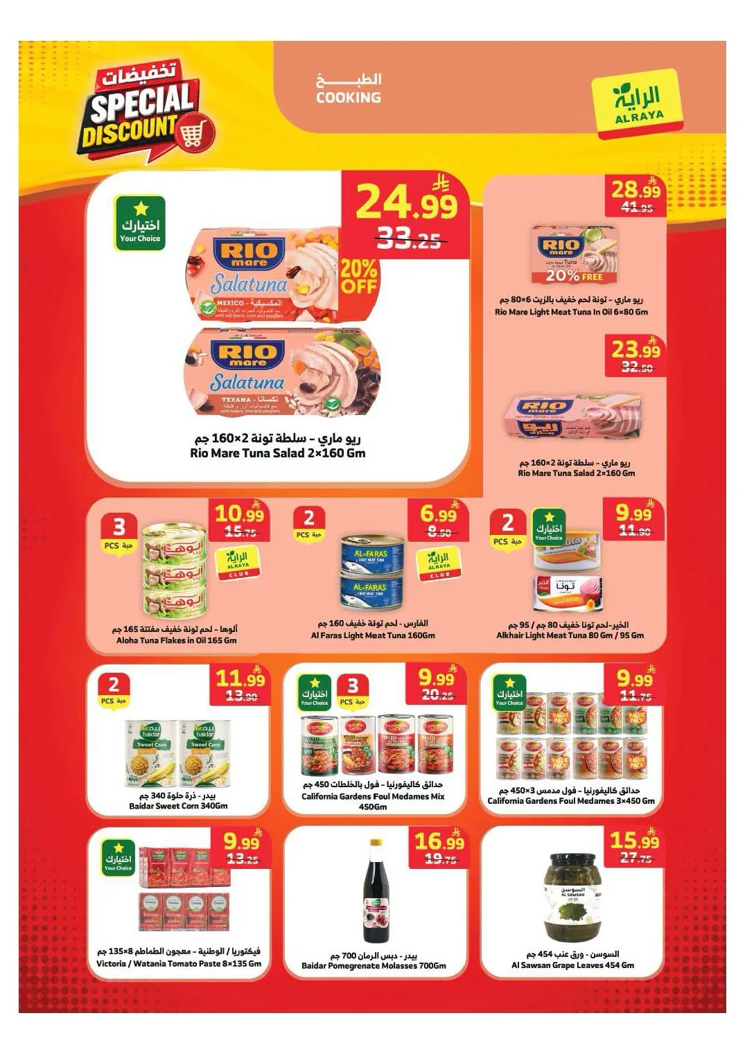 Special Discounts from Al Raya until 4th August - Al Raya KSA Offers & Promotions — page 22