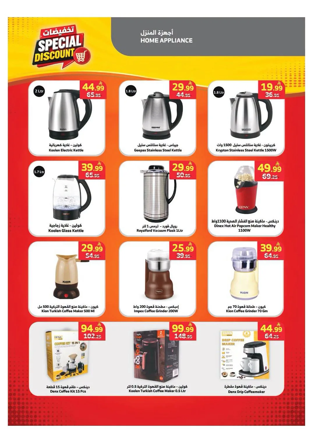 Special Discounts from Al Raya until 4th August - Al Raya KSA Offers & Promotions — page 3