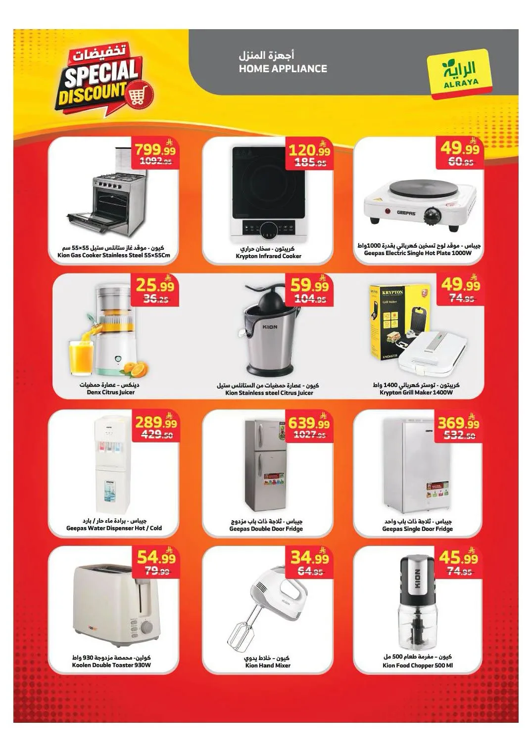 Special Discounts from Al Raya until 4th August - Al Raya KSA Offers & Promotions — page 6